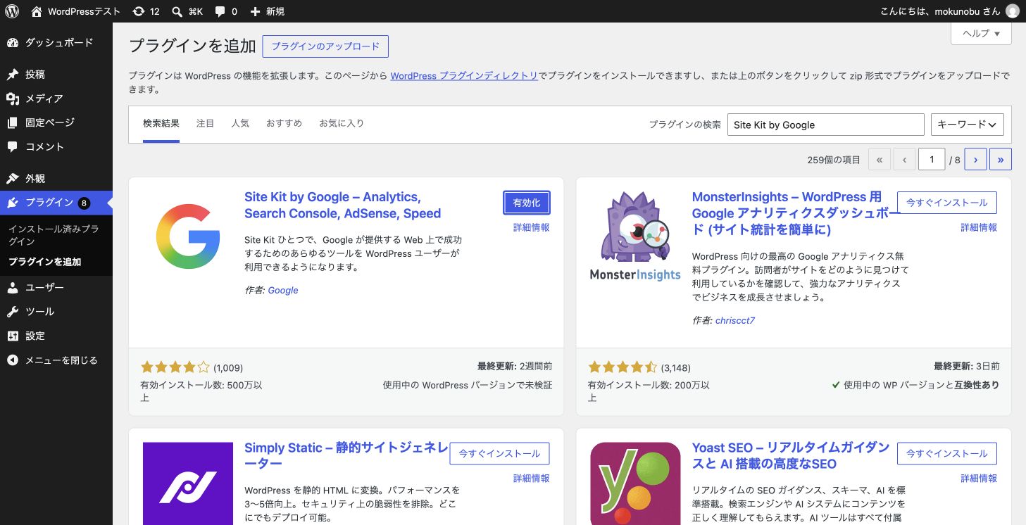 Site Kitのインストールが終わり有効化ボタンが表示された画面