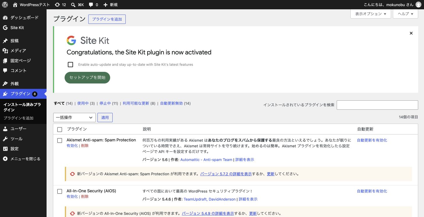 Site Kitを有効化した後のWordPress管理画面