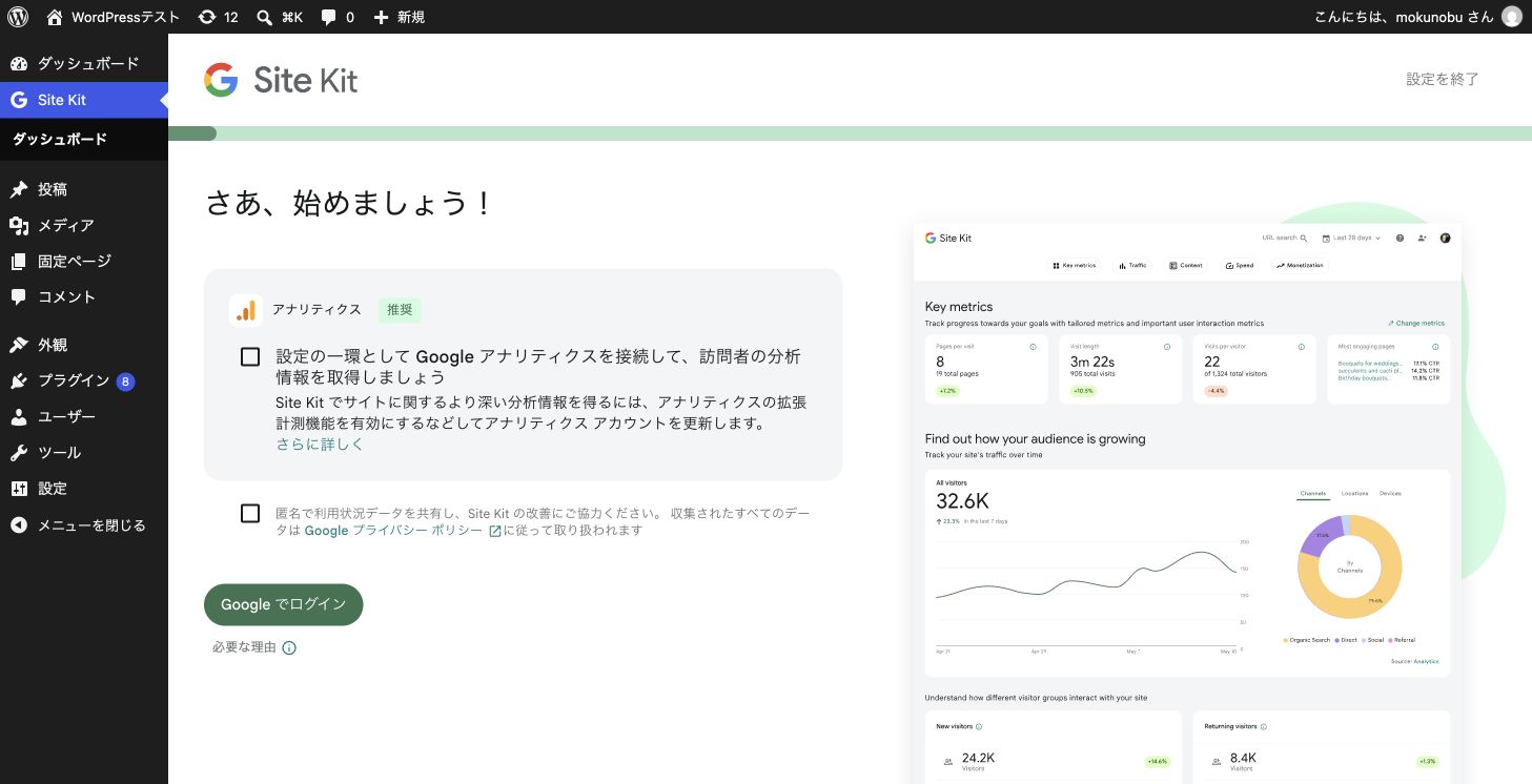 Site Kitの設定開始画面にGoogleでログインするボタンが表示された画面