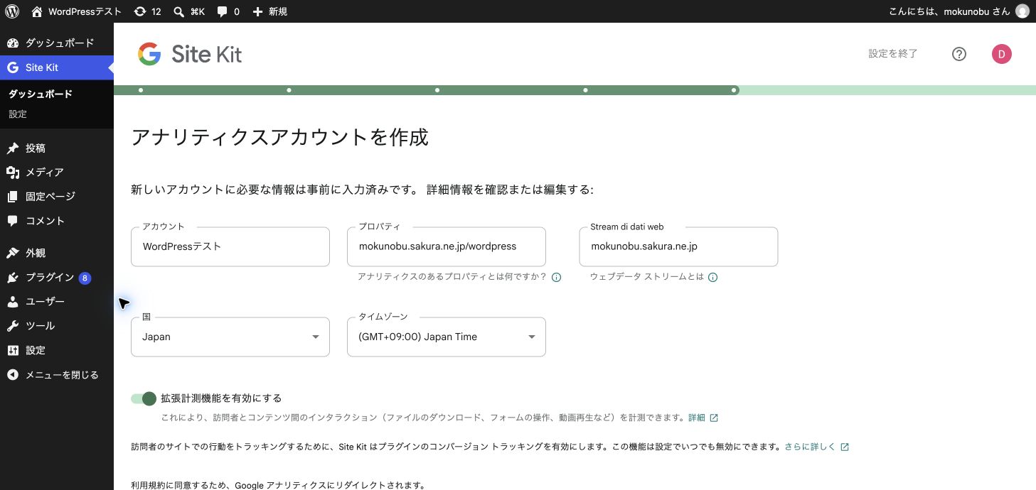 Site KitでAnalyticsアカウントを作る画面。国はJapan、タイムゾーンはJapan Time