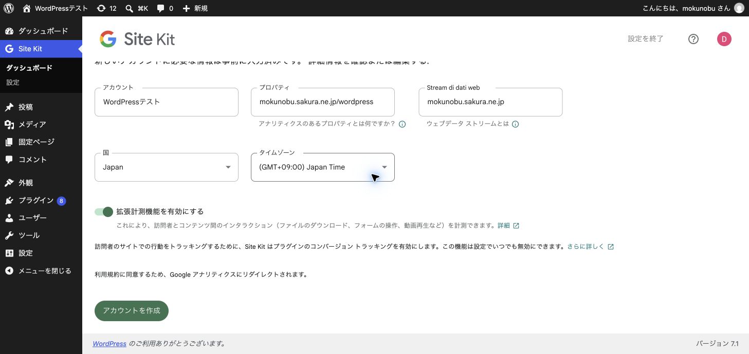 Site KitでAnalyticsアカウントを作成する直前の画面