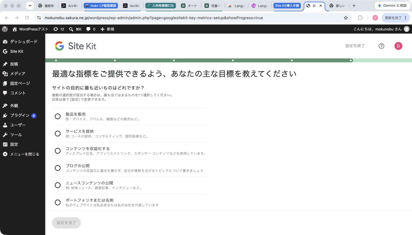 Site Kitでサイトの目的を選ぶ主要指標の設定画面