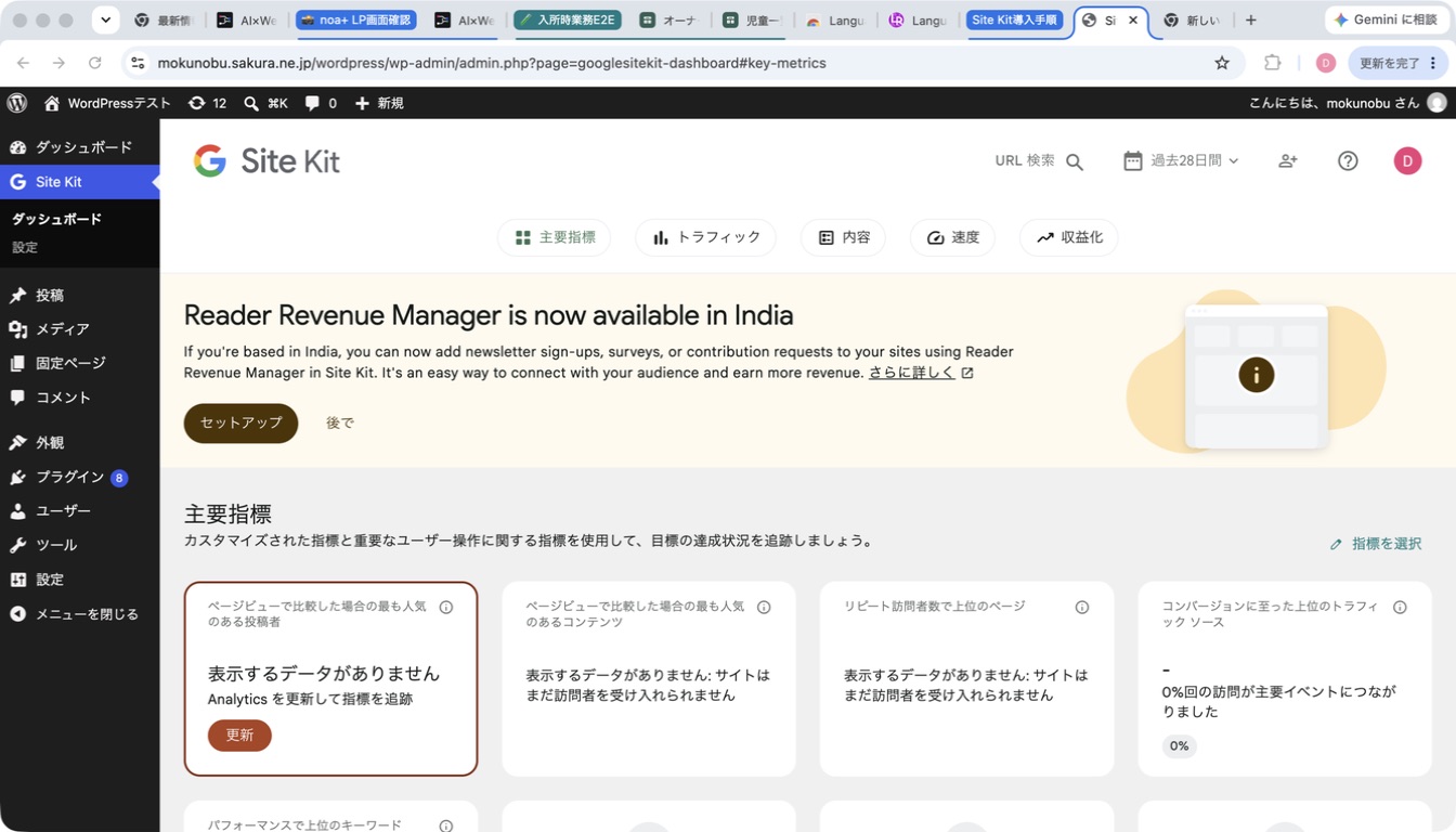 WordPress左メニューのSite Kitとダッシュボード、上部の主要指標などが表示された画面